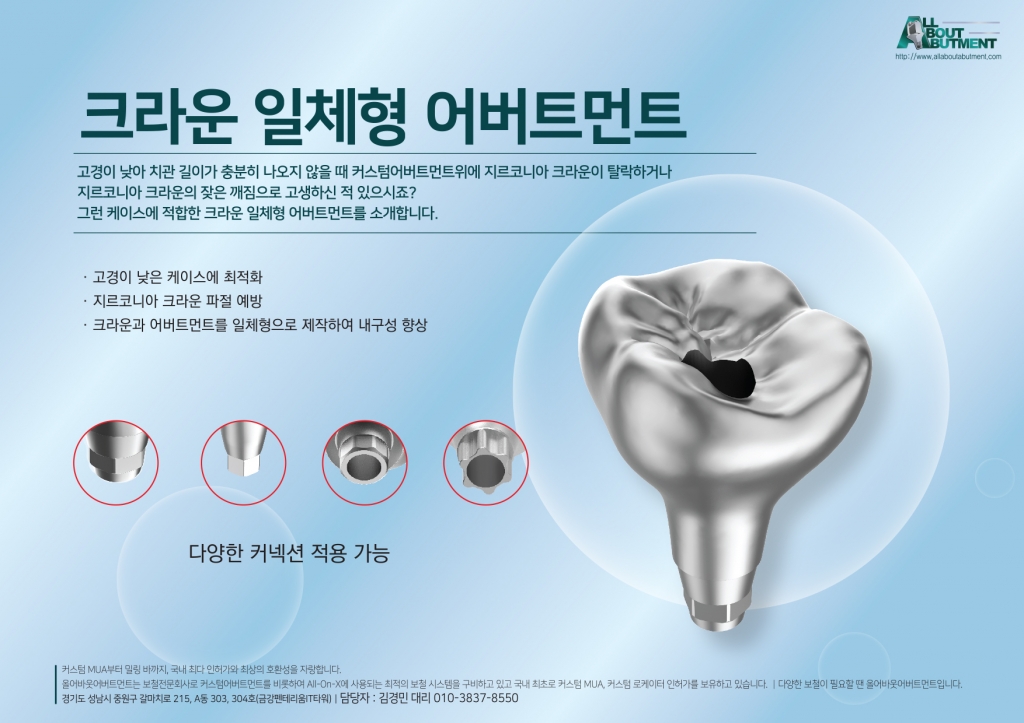 Integrated Crown Abutment
